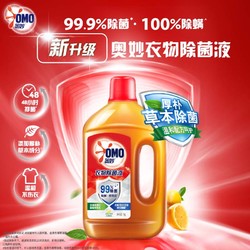 OMO 奥妙 衣物除菌消毒液1kg