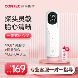 CONTEC 康泰 胎心仪多普勒胎心监测仪