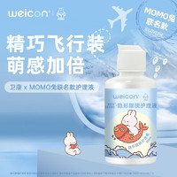 Weicon 卫康 NEW Scene 隐形眼镜美瞳护理液   MOMO兔80ml