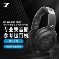 森海塞尔（Sennheiser）HD 490 PRO 头戴式耳机 有线包耳开放式 专业参考级录音监听耳机 HD 490 PRO PLUS