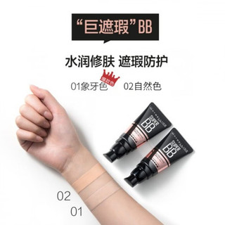 美宝莲（MAYBELLINE） bb霜女巨遮瑕新颜粉底霜滋润服帖提亮肤色自然哑光不易脱妆 遮瑕新颜霜 共30ML