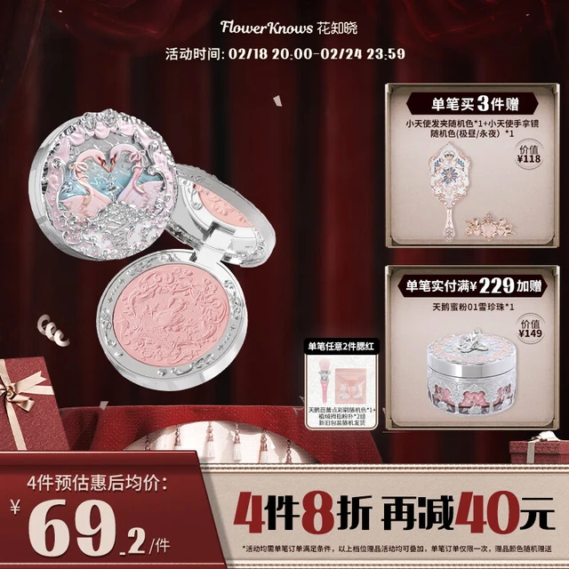  Flower Knows/花知晓 绒雾 腮红