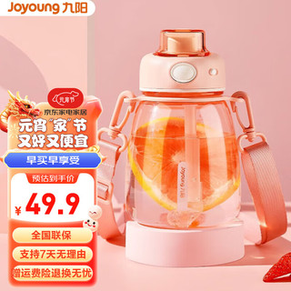 Joyoung 九阳 塑料杯 Tritan食品材质运动水壶儿童便携大肚杯 糖果粉 700ml