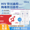 康华生物 彩蝶 HIV艾滋病梅毒检测试纸 微创血检相关性病抗体检测试剂盒 隐私发货 2盒