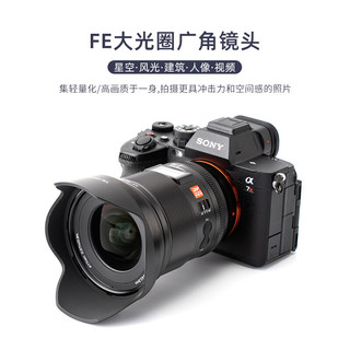 唯卓仕16mm F1.8索尼口全画幅自动对焦镜头适用于FE卡口A7M4 A7CII微单相机超广角定焦星空风景拍摄镜头 AF 16/1.8 FE 标配+唯卓仕Pro系列UV镜（77mm）