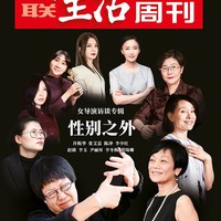 【三联生活周刊】2021年第17期1134 性别之外 女导演访谈专辑