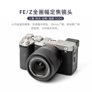 唯卓仕20mm F2.8索尼口尼康口全画幅自动对焦超广角定焦镜头适用于Z卡口FE卡口微单相机A7M3 A7CII Z5 Z6 AF 20/2.8 Z 标配+唯卓仕Pro系列UV镜（52mm）