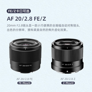 唯卓仕20mm F2.8索尼口尼康口全画幅自动对焦超广角定焦镜头适用于Z卡口FE卡口微单相机A7M3 A7CII Z5 Z6 AF 20/2.8 Z 标配+唯卓仕Pro系列UV镜（52mm）