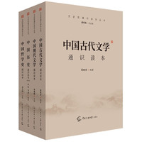 2022年中传艺考文史哲通识读本丛书（全4册）