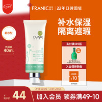 FRANIC 法兰琳卡 补水亮润BB霜 40ml