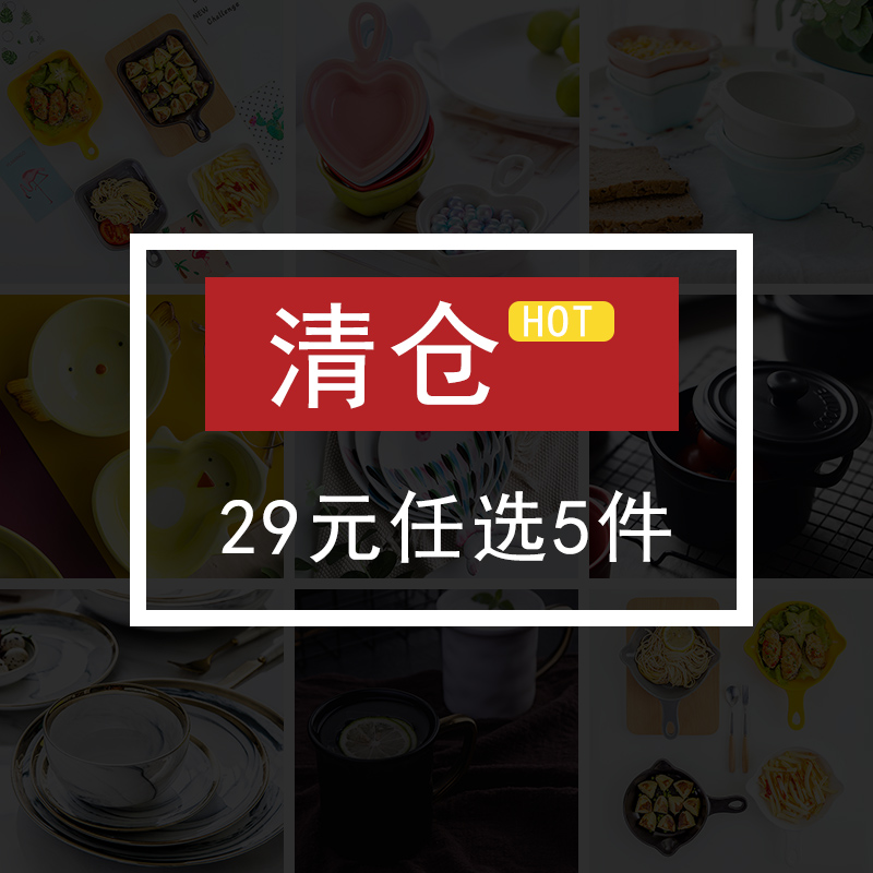 餐具碗、盘子、杯子、家用，菜盘29元任选五件，下单立减