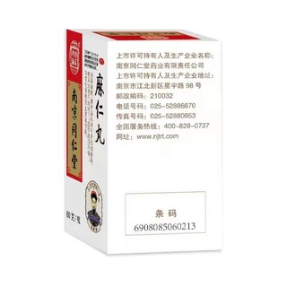 南京同仁堂 乐家老铺  麻仁丸60g 润肠通便 大便干结难下 腹部胀满不舒 便秘