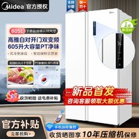 Midea 美的 冰箱605升白色对开双门超薄一级变频家用风冷无霜大容量净味