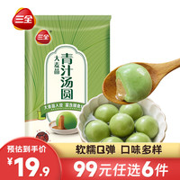 三全黑芝麻汤圆 早餐夜宵元宵甜品 速冻生鲜速食 大麦苗五红汤圆400g