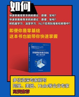 智能搜索和系统：原理、算法与应用 零基础学搜索和系统