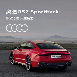 Audi 奥迪 定金   定金  奥迪/Audi  RS7 Sportback 新车订金