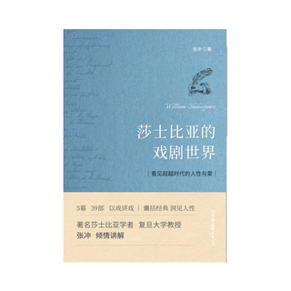 莎士比亚的戏剧世界：喜马拉雅追听人次超过40万的“世界名大师课”