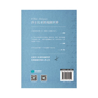 莎士比亚的戏剧世界：喜马拉雅追听人次超过40万的“世界名大师课”