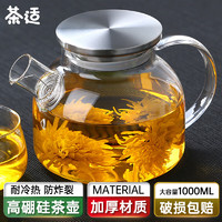 茶适 泡茶壶玻璃茶具凉水壶花果电陶炉烧水壶耐高温围炉煮茶器C5582