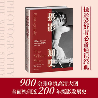 摄影通史（900余张珍贵高清图片，全面梳理近200年摄影发展史）