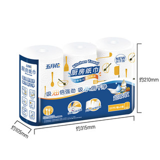 五月花 厨房卷纸 3层120张*3卷 吸油吸水纸巾强劲吸油吸水