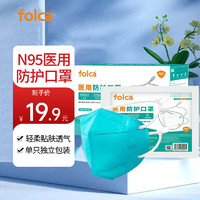 folca 医用N95防护口罩