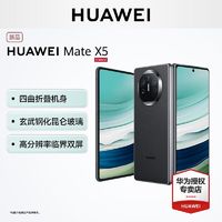 HUAWEI 华为 Mate X5 智能手机折叠屏