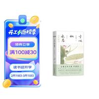 寸心如水月李清照词 百岁叶嘉莹携弟子李宏哲解读李清照词