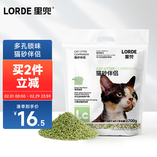 LORDE 里兜 猫砂除臭伴侣