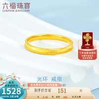 六福珠宝足金光环黄金戒指 计价 L04TBGR0002 11号-2.42克(含工费167元)