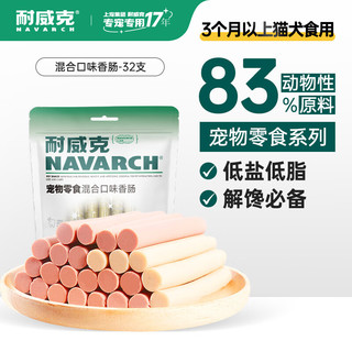 Navarch 耐威克 猫狗零食 混合口味香肠 375g