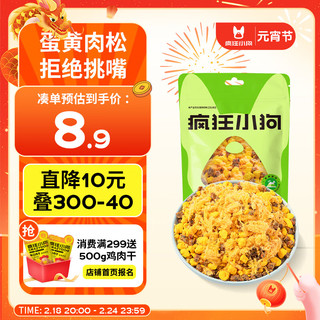 疯狂小狗 狗零食 蛋黄肉松味 狗粮伴侣 100g