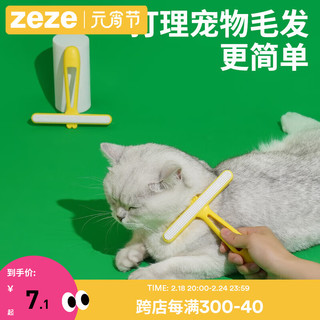 zeze 刮刮乐除毛刷猫刷毛器刮毛器猫毛梳子清洁器 黄色刮刮乐除毛器