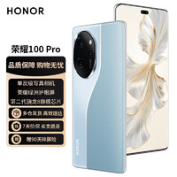 HONOR 荣耀 100 Pro 单反级主摄 荣耀绿洲护眼屏 第二代骁龙8芯片 12GB+256GB 迷蝶蓝  迷蝶蓝