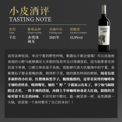 kanaanweinery迦南美地宁夏红酒迦南美地酒庄小野马干红葡萄酒750ml