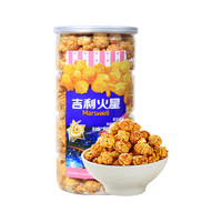 88VIP：吉利火星 休闲食品膨化小吃焦糖味爆米花160g*1罐追剧伴侣