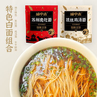 味中未 特色正宗苏州奥灶面红汤面鸡汤面方便面速食鲜面 2袋4人份 两个口味各一袋