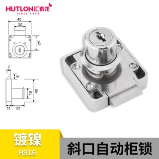 HUTLON 汇泰龙 H-916斜自动口柜锁