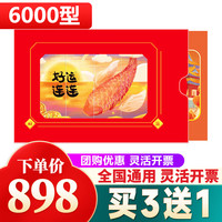 盘粮 元宵节礼品卡册牛排礼券食品提货券海参水果海鲜劵卡燕窝礼券 6000型盛宴