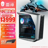 ThundeRobot 雷神 黑武士·Shark游(14代i7-14700K 32GD5  RTX4070Super 2TSSD 360水冷 Z790)