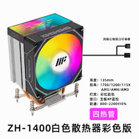 METALFISH 鱼巢 ZH1400 CPU风冷散热器 台式散热器 散热风扇 塔式多平台（炫彩/ARGB灯效/4热管）