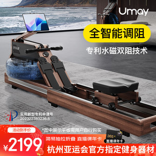 Umay 佑美 划船机家用水阻磁控运动器材智能调节阻力可折叠HCJ03-02