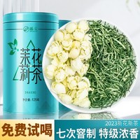 Zhenjian 臻尖 茉莉花茶特级浓香型2023新茶茉莉毛尖四川飘雪茶叶