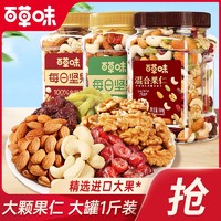 Be&Cheery; 百草味 每日坚果混合果仁罐装500g*2/1罐馋嘴自食零食混合干果