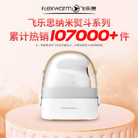 Flexwarm 飞乐思 9903 电熨斗
