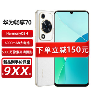 HUAWEI 华为 畅享70 新品手机 雪域白 8GB+256GB