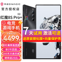 nubia 努比亚 红魔8SPro+ 5G