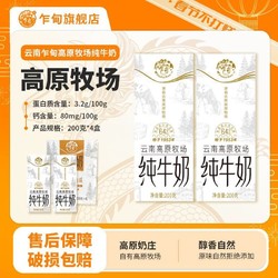 乍甸 高原牧场纯牛奶200克*4盒/箱儿童早餐奶整箱