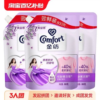 Comfort 金纺 薰衣草柔顺剂860g*3袋护衣柔软留香