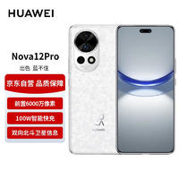HUAWEI 华为 nova 12 Pro 前置6000万人像追焦双摄 256GB樱语白物理可变光圈鸿蒙智慧nova